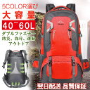 登山バッグ 登山 リュック 40〜60L 大容量 バックパッ