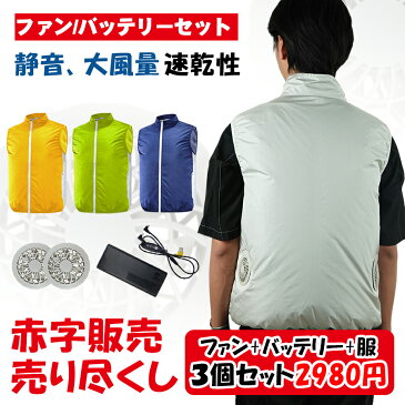 赤字販売TOUSEN ベスト セット バッテリー ファンセット ファン 服 ベスト ベスト フル セット 12V ワークマン クーラー作業服 10000mAh 最大12時間稼動 大風量 薄型 夏 熱中症対策 UVカット 撥水加工 釣り スポーツ観戦 屋外 男女兼用 当店オススメ 売れ筋