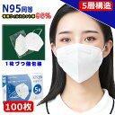 無料ラッピング KN95 マスク CE認証済 同等KN95 マスク N95 MASK KN95 立体縫製 不織布 PM2.5対応 5層構造 3D加工 飛沫カット 花粉対策 風邪予防 防塵マスク 個装タイプ 男女兼用 ホワイト 100枚 オススメ