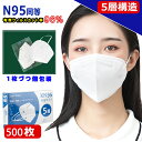 無料ラッピング KN95 マスク CE認証済 同等KN95 マスク N95 MASK KN95 立体縫製 不織布 PM2.5対応 5層構造 3D加工 飛沫カット 花粉対策 風邪予防 防塵マスク 個装タイプ 男女兼用 ホワイト 500枚 オススメ その1