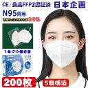 無料ラッピング KN95 マスク CE認証済 同等KN95 マスク N95 MASK KN95 立体縫製 不織布 PM2.5対応 5層構造 3D加工 飛沫カット 花粉対策 風邪予防 防塵マスク 個装タイプ 男女兼用 ホワイト 200枚 オススメ