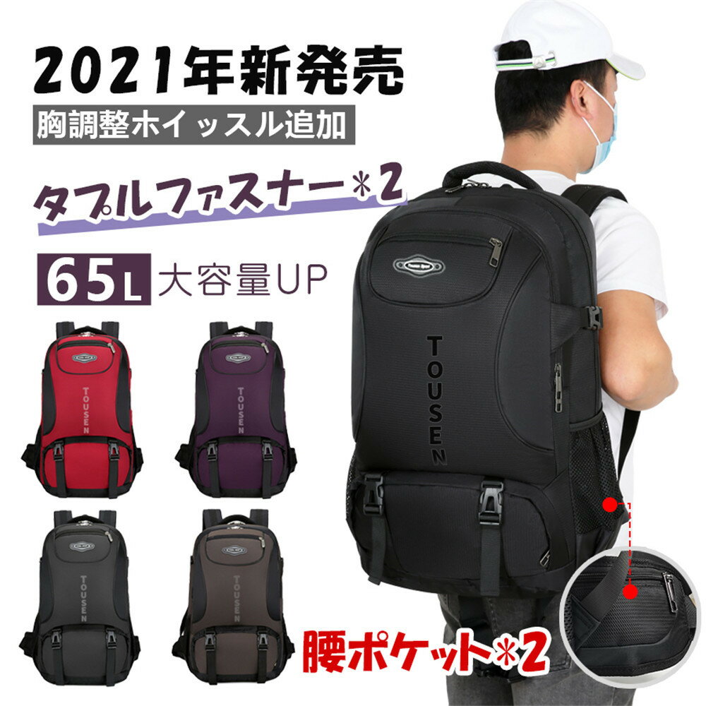 無料ラッピング TOUSEN 登山バッグ 登山 リュック　登山用 リュック 登山 リュック レディース/メンズ 大容量 5カラー色 バックパック リュックサック 防水 軽量 山登り バック 多機能 キャンプ用リュック 防災バッグ キャンプ ハイキング