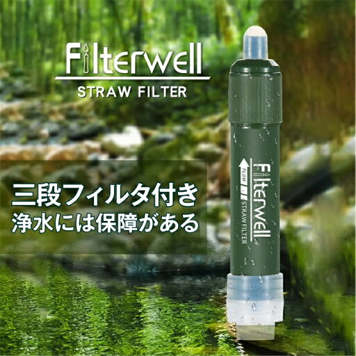 携帯浄水器 携帯用浄水器 浄水器 濾過器 アウトドア 災害 サバイバル 携帯ろ過器 ろ過器 防災用浄水器 防災用 緊急用 非常用浄水器 非常時 泥水 キャンプ 登山 除菌 ろ過機 緊急用浄水器 防災グッズ 携帯浄水器 携帯用浄水器 浄水器 濾過器 アウトドア 災害 サバイバル 携帯ろ過器 ろ過器 防災用浄水器 防災用 緊急用 非常用浄水器 非常時 泥水 キャンプ 登山 除菌 ろ過機 緊急用浄水器 防災グッズ