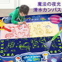 お絵かきシート お絵かきマット 水で描く 夜光 子供 おえかき おもちゃ 水 ぬりえ らくがき カラフルシート ラクガキ キッズ 人気 安全無毒 知育玩具 かい...