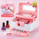 楽天1位! 子供メイクアップ キッズ化粧玩具 女の子 化粧品おもちゃ 無毒化粧品 知育玩具 洗える化粧品 メイクアップおもちゃ 子供用 化粧品おもちゃ 小さい化...