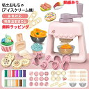 即納 手作り粘土 ねんどおもちゃ 粘土 安全安心 知育玩具 DIY おままごとおもちゃ 女の子 男の子 ハンバーガー アイスクリーム 麺を作る道具 簡単にできる 道具 可愛い カラフル 想像力 誕生日 プレゼント クリスマス 創造力 ファミリータイム