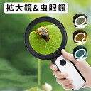 即納 光学的に30倍拡大鏡 LEDライト付きルーペ 高倍率虫眼鏡 手持ち拡大レンズ 調光可能なLEDライト 読書用ルーペ 昆虫観察 宝石鑑定用ルーペ 精密作業用...