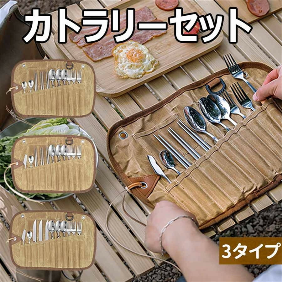 送料無料カトラリーセット キャンプ 食器セット アウトドア コンパクト レジャー キャンプ食器 ステンレス ピクニック バーベキュー 12点セット 収納ケース付き キャンプ食器 スプーン フォーク ナイフ 箸