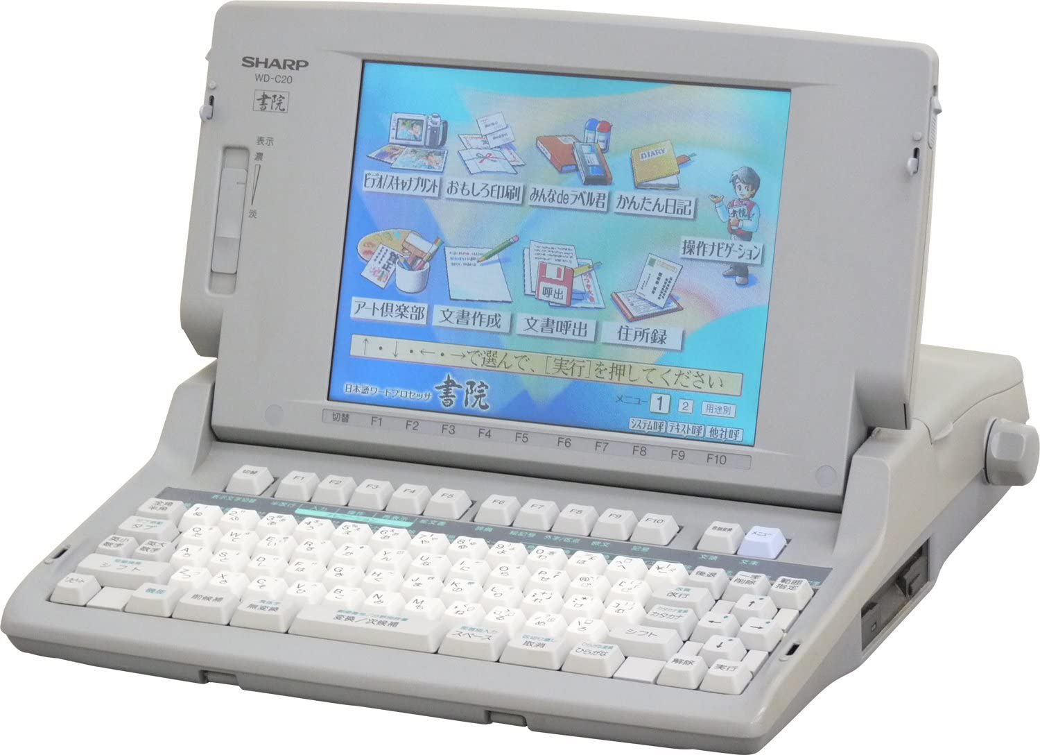 【中古】シャープ　ワープロ　書院　WD-C20【90日保証】【インクリボン付】