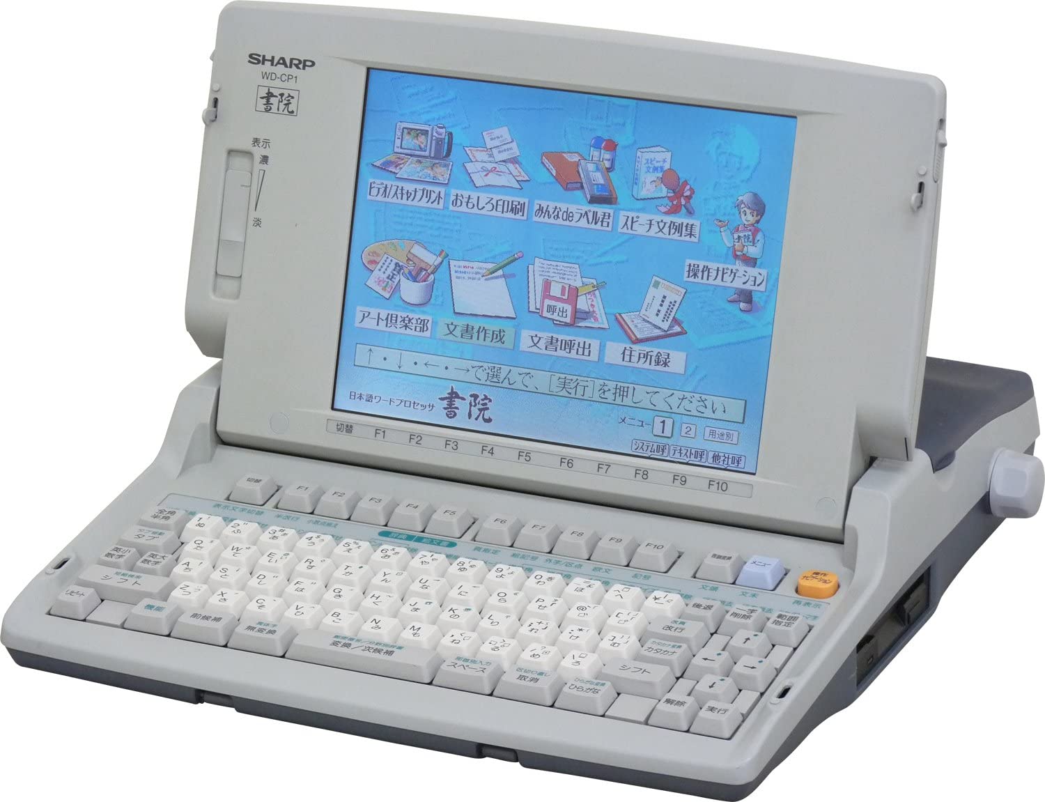 【中古】【90日保証】SHARP ワープロ シャープ 書院 WD-CP1【インクリボン付】