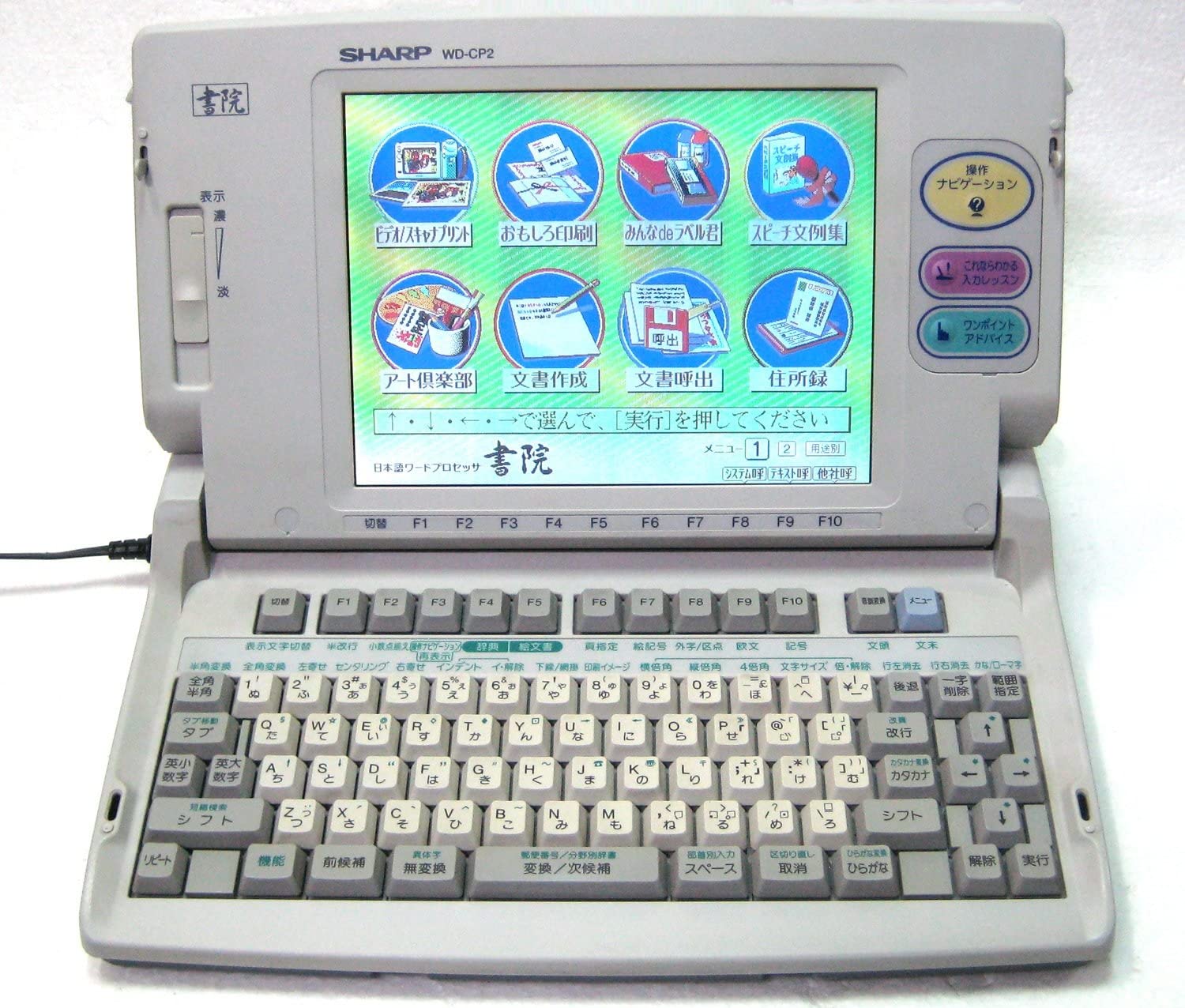 【中古】【90日保証】シャープ　ワープロ　書院　WD-CP2【インクリボン付】