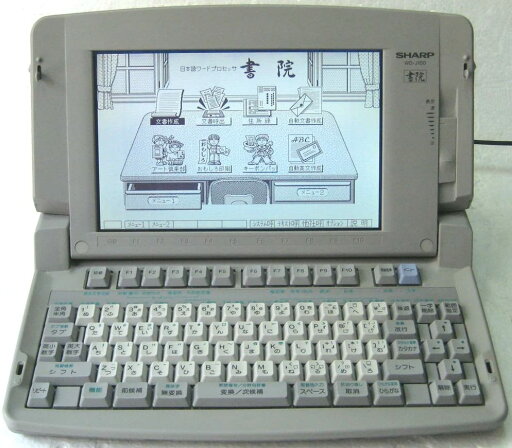 【説明書付】【90日保証】SHARP ワープロ シャープ 書院 WD-J100【インクリボン付】 【説明書付】【90日保証】SHARP ワープロ シャープ 書院 WD-J100【インクリボン付】