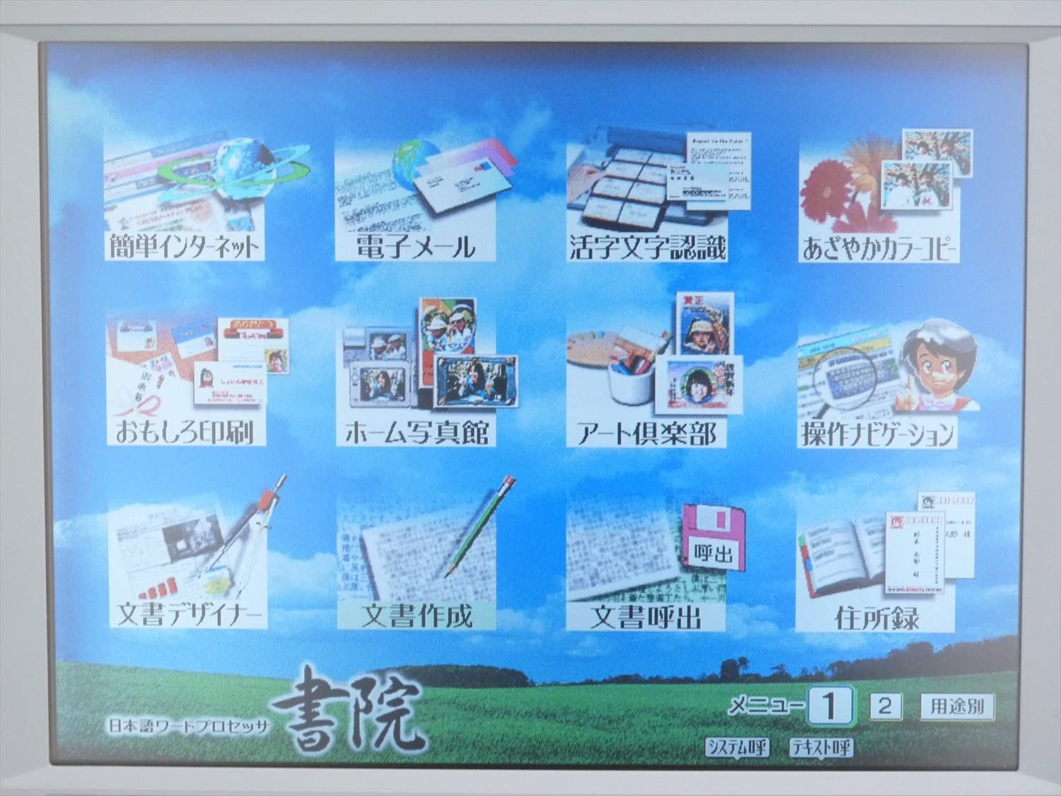 SHARPワープロシャープ書院WD-VP1