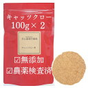 キャッツクロー 茶 100g×2 200g 農薬検査済 無添加 キャッツクロウ 薬膳茶 生薬 そのまま カギカズラ 健康茶 薬草湯 ハーブ茶 生薬 健康食品 無添加お茶 薬草 健康飲料 アルカロイド ハーブティー 美容 煎じ茶 ペルー ペルー産