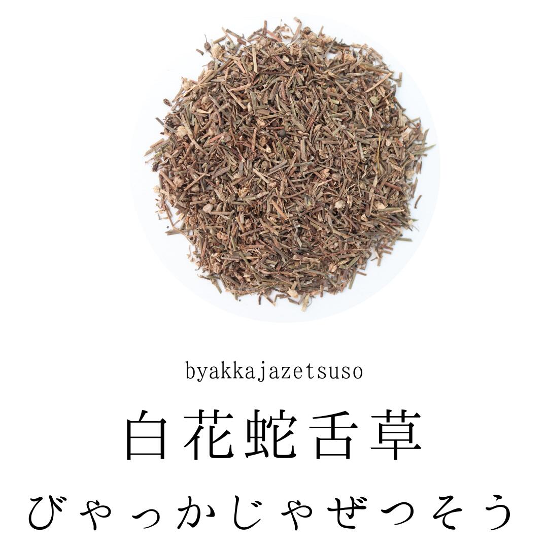 白花蛇舌草茶 100g 農薬検査済 そのまま ...の紹介画像2