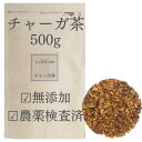 チャーガ茶 500g 農薬検査済 無添加 チャーガ チャガ 茶 カバノアナタケ 茶 アナタケ茶 かばのあなたけ茶 チャーガティー キノコ茶 ノンカフェイン カバタケ茶 薬膳茶 チャガー茶 そのまま シベリア霊芝 塊 健康茶 ロシア産