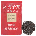 女貞子茶 100g×2 農薬検査済 女貞子