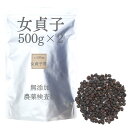 女貞子 1000g 500g×2 女貞子 農薬検査済 甘味料 着色料 保存料不使用 そのまま 無添加 ネズミモチ じょていし お茶 煮出し茶 お茶 生薬 健康食 薬膳茶 ブレンド茶 ニョテイシ