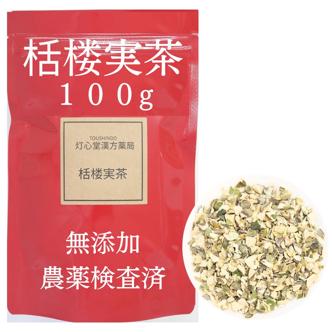 括楼実茶 100g 農薬検査済 括楼実 かろじつ カロジツ かろ実 無添加 薬膳茶 生薬 そのまま
