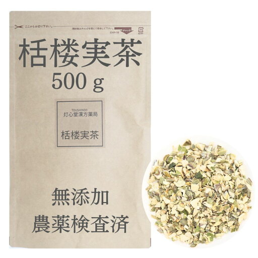 括楼実茶 500g 農薬検査済 括楼実 かろじつ カロジツ かろ実 無添加 薬膳茶 生薬 そのまま 括楼実茶 500g 農薬検査済 括楼実 かろじつ カロジツ かろ実 無添加 薬膳茶 生薬 そのまま