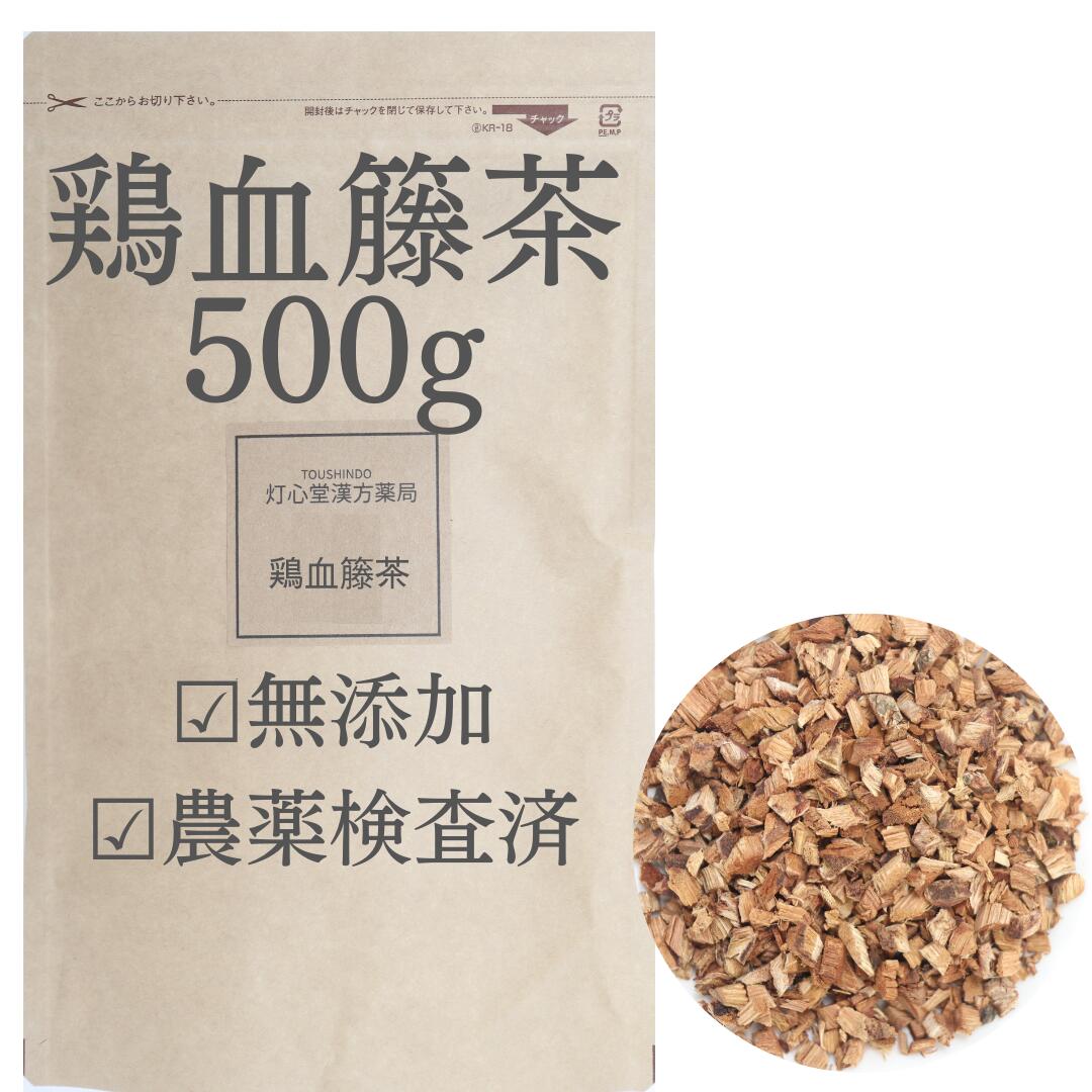 鶏血藤茶 500g 農薬検査済 鶏血藤 無添加 ツルドクダミ ケイケツトウ 薬膳茶 生薬 そのまま