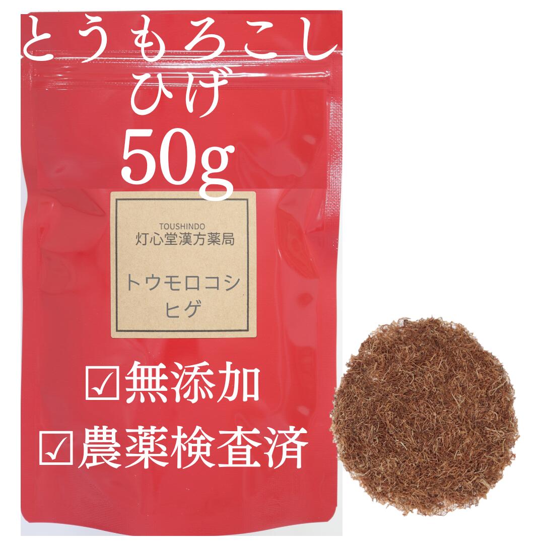 【送料無料】1000円ポッキリ とうもろこしのひげ茶 50g とうもろこし茶 ひげちゃ100% とうもろこしひげ茶 トウモロコシのひげ茶 トウモロコシ茶 とうもろこしのヒゲ茶 トウモロコシひげ茶 ノンカフェイン 健康茶 コーンシルク とうもろこしの髭 薬膳茶 ダイエット 1000pokiのサムネイル