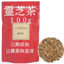 霊芝茶 100g 農薬検査済 無添加 霊芝 ドリンク れいし レイシ 薬膳茶 生薬 霊芝(レイシ) 霊芝 (れいし) きのこ お茶 キノコ茶 万年茸 マンネンタケ きのこ茶 煎じ茶 健康茶 茶葉 レイシチャ 霊芝刻み アルカロイド ゲルマニウム キノコのお茶 健康食品 reishi 無添加食品