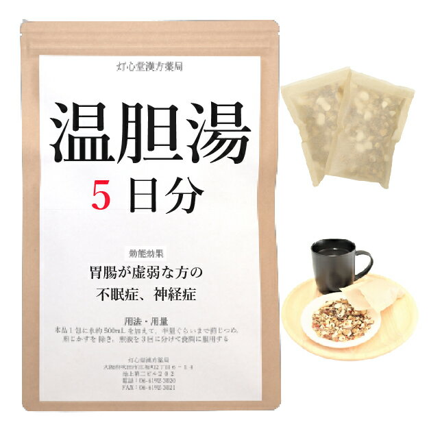 温胆湯 5日分(5包) 煎じ薬 漢方薬 不眠 薬 お薬 胃腸が虚弱で不眠症・神経症 ウンタントウ 漢方薬 うんたんとう 睡眠 眠り 眠る 眠 せんじ薬