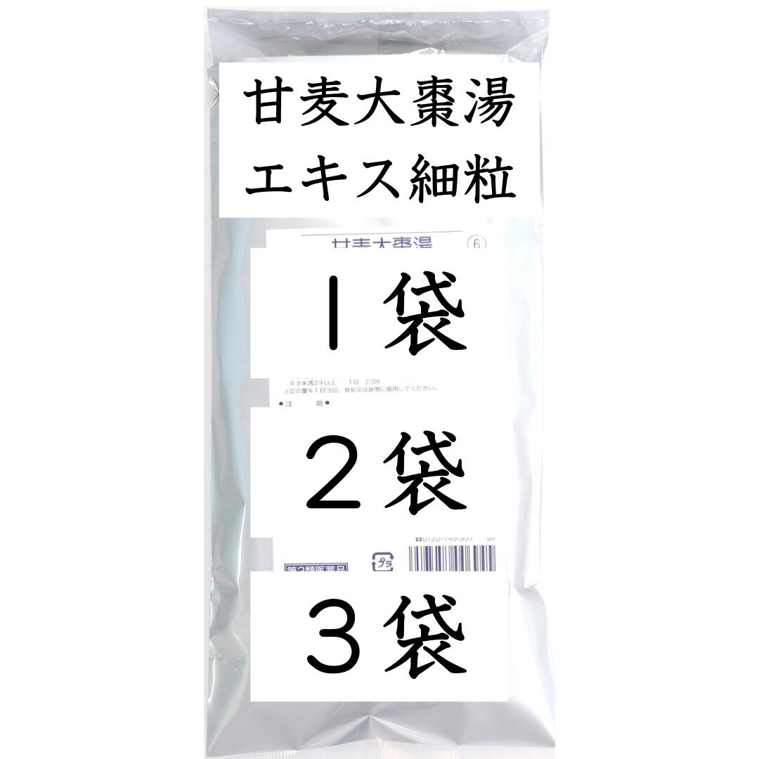 甘麦大棗湯エキス顆粒30包入り(第2類医薬品) 甘麦大棗湯 かんばくたいそうとう 市販薬 不眠症 夜泣き ひきつけ