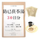 防已茯苓湯 30日分(30包) 手足の疼痛・しびれ感 むくみ めまい 慢性下痢 煎じ薬 薬局製剤 漢方 ボウイブクリョウトウ ぼういぶくりょうとう