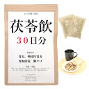 茯苓飲 　茯苓飲は、「金匱要略」を原典とする、吐き気や胸やけがあり尿量が減少する人の、胃疾患に用いられる漢方薬です。 効能・効果 体力中等度以下で、はきけや胸やけ、上腹部膨満感があり尿量減少するものの次の諸症：胃炎、神経性胃炎、胃腸虚弱、胸やけ 成分と分量 1包（大人1日量）中に次の成分を含んでいます。 ブクリョウ5.0g,ビャクジュツ4.0g,ニンジン3.0g,ショウキョウ1.0g,チンピ3.0g,キジツ1.5g 用法・用量 本品1包に、水約500mL を加えて、半量ぐらいまで煎じつめ、煎じかすを除き、煎液を3回に分けて食間に服用してください。 上記は大人の1日量です。 大人(15歳以上)：上記の通り 7歳～14歳：大人の2／3 4歳～6歳：大人の1／2 2歳～3歳：大人の1／3 2歳未満：大人の1／4 3か月未満：服用しないこと ＜用法・用量に関連する注意＞ （1）用法・用量を厳守してください。 （2）小児に服用させる場合には、保護者の指導監督のもとに服用させてください。 （3）1才未満の乳児には、医師の診療を受けさせることを優先し、やむを得ない場合にのみ服用させてください。 （4）煎じ液は、必ず熱いうちにかすをこしてください。 （5）本剤は必ず1日分ずつ煎じ、数日分をまとめて煎じないでください。 してはいけないこと （守らないと現在の症状が悪化したり、副作用が起こりやすくなります） 次の人は服用しないでください 　生後3カ月未満の乳児。 相談すること 1．次の人は服用前に医師又は薬剤師に相談してください 　（1）医師の治療を受けている人。 　（2）妊婦又は妊娠していると思われる人。 　（3）今までに薬などにより発疹・発赤、かゆみ等を起こしたことがある人。 2．服用後、次の症状があらわれた場合は副作用の可能性があるので、直ちに服用を中止し、この文書を持って医師又は薬剤師に相談してください 皮膚：発疹・発赤、かゆみ 3．1カ月位（胃炎、胸やけに服用する場合には1週間位）服用しても症状がよくならない場合は服用を中止し、この文書を持って医師又は薬剤師に相談してください 保管及び取扱い上の注意 （1）直射日光の当たらない湿気の少ない涼しい所に保管してください。 （2）小児の手の届かない所に保管してください。 （3）他の容器に入れ替えないでください（誤用の原因になったり品質が変わります。）。 （4）煎じ液は腐敗しやすいので、冷暗所又は冷蔵庫等に保管し、服用時に再加熱して服用してください。 （5）生薬を原料として製造していますので、製品の色や味等に多少の差異を生じることがあります。 注意 1．次の人は服用しないでください 　　生後3カ月未満の乳児。 2．次の人は服用前に医師又は薬剤師に相談してください 　（1）医師の治療を受けている人。 　（2）妊婦又は妊娠していると思われる人。 　（3）今までに薬などにより発疹・発赤、かゆみ等を起こしたことがある人。 3．服用に際しては、説明文書をよく読んでください 4．直射日光の当たらない湿気の少ない涼しい所に保管してください 5．小児の手の届かない所に保管してください 6．その他 　（1）医薬品副作用被害救済制度に関するお問い合わせ先 　　　（独）医薬品医療機器総合機構 　　　 　　　電話　0120-149-931（フリーダイヤル） 　（2）この薬に関するお問い合わせ先 　　灯心堂漢方薬局 　　　管理薬剤師：西山光 　　　受付時間：10時から19時まで（土曜日は14時まで）（但し日曜祝日は除く） 　　　電話：06-6192-3020 　　　FAX:06-6192-3021 医薬品販売に関する記載事項（必須記載事項）はこちら