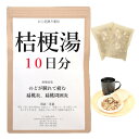 桔梗湯 10日分(10包) 煎じ薬 のどがはれて痛み ときにせきがでるものの扁桃炎 扁桃周囲炎 漢方薬 キキョウトウ ききょうとう