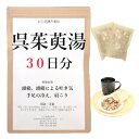 呉茱萸湯 30日分(30包) 煎じ薬 頭痛 頭痛による吐き気 手足の冷え 肩こり 漢方 ゴシュユトウ ごしゅゆとう