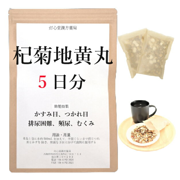 杞菊地黄丸料 　杞菊地黄丸料は、「医級」を原典とする、体力中等度以下で、疲れやすく胃腸障害がなく、尿量減少又は多尿で、ときに手足のほてりや口渇がある人の、かすみ目、つかれ目、のぼせ、頭重、めまい、排尿困難、頻尿、むくみ、視力低下に用いられる漢方薬です。 効能・効果 体力中等度以下で、疲れやすく胃腸障害がなく、尿量減少又は多尿で、ときに手足のほてりや口渇があるものの次の諸症：かすみ目、つかれ目、のぼせ、頭重、めまい、排尿困難、頻尿、むくみ、視力低下 成分と分量 1包（大人の1日量）中に次の成分を含んでいます。 ジオウ5.0g,サンシュユ3.0g,サンヤク3.0g,タクシャ3.0g,ブクリョウ3.0g,ボタンピ3.0g,クコシ5.0g,キクカ3.0g 用法・用量 本品1包に、水約500mL を加えて、半量ぐらいまで煎じつめ、煎じかすを除き、煎液を3回に分けて食間に服用してください。 上記は大人の1日量です。 大人(15歳以上)：上記の通り 7歳〜14歳：大人の2／3 4歳〜6歳：大人の1／2 2歳〜3歳：大人の1／3 2歳未満：大人の1／4 3か月未満：服用しないこと ＜用法・用量に関連する注意＞ （1）用法・用量を厳守してください。 （2）小児に服用させる場合には、保護者の指導監督のもとに服用させてください。 （3）1才未満の乳児には、医師の診療を受けさせることを優先し、やむを得ない場合にのみ服用させてください。 （4）煎じ液は、必ず熱いうちにかすをこしてください。 （5）本剤は必ず1日分ずつ煎じ、数日分をまとめて煎じないでください。 してはいけないこと （守らないと現在の症状が悪化したり、副作用が起こりやすくなります） 次の人は服用しないでください 　生後3カ月未満の乳児。 相談すること 1．次の人は服用前に医師又は薬剤師に相談してください 　（1）医師の治療を受けている人。 　（2）妊婦又は妊娠していると思われる人。 　（3）胃腸が弱く下痢しやすい人。 　（4）今までに薬などにより発疹・発赤、かゆみ等を起こしたことがある人。 2．服用後、次の症状があらわれた場合は副作用の可能性があるので、直ちに服用を中止し、この文書を持って医師又は薬剤師に相談してください 皮膚：発疹・発赤、かゆみ 消化器：食欲不振、胃部不快感、腹痛 3．服用後、次の症状があらわれることがあるので、このような症状の持続又は増強が見られた場合には、服用を中止し、この文書を持って医師又は薬剤師に相談してください 　　下痢 4．1カ月位服用しても症状がよくならない場合は服用を中止し、この文書を持って医師又は薬剤師に相談してください 保管及び取扱い上の注意 （1）直射日光の当たらない湿気の少ない涼しい所に保管してください。 （2）小児の手の届かない所に保管してください。 （3）他の容器に入れ替えないでください（誤用の原因になったり品質が変わります。）。 （4）煎じ液は腐敗しやすいので、冷暗所又は冷蔵庫等に保管し、服用時に再加熱して服用してください。 （5）生薬を原料として製造していますので、製品の色や味等に多少の差異を生じることがあります。 注意 1．次の人は服用しないでください 　　生後3カ月未満の乳児。 2．次の人は服用前に医師又は薬剤師に相談してください 　（1）医師の治療を受けている人。 　（2）妊婦又は妊娠していると思われる人。 　（3）胃腸が弱く下痢しやすい人。 　（4）今までに薬などにより発疹・発赤、かゆみ等を起こしたことがある人。 3．服用に際しては、説明文書をよく読んでください 4．直射日光の当たらない湿気の少ない涼しい所に保管してください 5．小児の手の届かない所に保管してください 6．その他 　（1）医薬品副作用被害救済制度に関するお問い合わせ先 　　　（独）医薬品医療機器総合機構 　　　電話　0120-149-931（フリーダイヤル） 　（2）この薬に関するお問い合わせ先 　　灯心堂漢方薬局 　　　管理薬剤師：西山光 　　　受付時間：10時から19時まで（土曜日は14時まで）（但し日曜祝日は除く） 　　　電話：06-6192-3020 　　　FAX:06-6192-3021 医薬品販売に関する記載事項（必須記載事項）はこちら