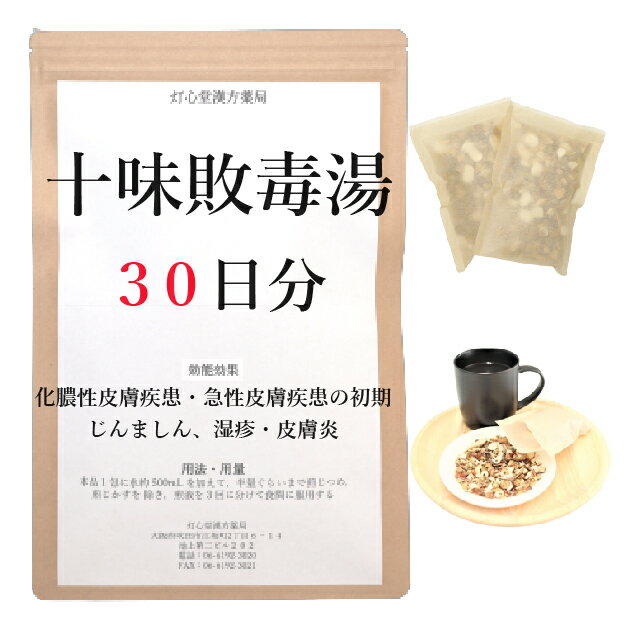 十味敗毒湯 　十味敗毒湯は、江戸時代の名医・華岡青洲が考案した、皮膚疾患に広く用いられる漢方薬です。 効能 ・ 効果 体力中等度なものの皮膚疾患で、発赤があり、ときに化膿するものの次の諸症：化膿性皮膚疾患・急性皮膚疾患の初期、じんましん、湿疹・皮膚炎、水虫 成分と分量 1包（大人1日量）中に次の成分を含んでいます。 サイコ3.0g,オウヒ3.0g,キキョウ3.0g,センキュウ3.0g,ブクリョウ3.0g,ドクカツ2.0g,ボウフウ3.0g,カンゾウ2.0g,ショウキョウ1.0g,ケイガイ2.0g 用法・用量 本品1包に、水約500mLを加えて、半量ぐらいまで煎じつめ、煎じかすを除き、煎液を3回に分けて食間に服用してください。 上記は大人の1日量です。 大人(15歳以上)：上記の通り 7歳～14歳：大人の2／3 4歳～6歳：大人の1／2 2歳～3歳：大人の1／3 2歳未満：大人の1／4 3か月未満：服用しないこと ＜用法・用量に関連する注意＞ （1）用法・用量を厳守してください。 （2）小児に服用させる場合には、保護者の指導監督のもとに服用させてください。 （3）1才未満の乳児には、医師の診療を受けさせることを優先し、やむを得ない場合にのみ服用させてください。 （4）煎じ液は、必ず熱いうちにかすをこしてください。 （5）本剤は必ず1日分ずつ煎じ、数日分をまとめて煎じないでください。 してはいけないこと （守らないと現在の症状が悪化したり、副作用が起こりやすくなります） 次の人は服用しないでください 　生後3カ月未満の乳児。 相談すること 1．次の人は服用前に医師又は薬剤師に相談してください 　（1）医師の治療を受けている人。 　（2）妊婦又は妊娠していると思われる人。 　（3）体の虚弱な人（体力の衰えている人、体の弱い人）。 　（4）胃腸の弱い人。 　（5）高齢者。 　（6）今までに薬などにより発疹・発赤、かゆみ等を起こしたことがある人。 　（7）次の症状のある人。 　　　むくみ 　（8）次の診断を受けた人。 　　　高血圧、心臓病、腎臓病 2．服用後、次の症状があらわれた場合は副作用の可能性があるので、直ちに服用を中止し、この文書を持って医師又は薬剤師に相談してください まれに下記の重篤な症状が起こることがあります。その場合は直ちに医師の診療を受けてください。 偽アルドステロン症、ミオパチー：手足のだるさ、しびれ、つっぱり感やこわばりに加えて、脱力感、筋肉痛があらわれ、徐々に強くなる。 3．1カ月位（化膿性皮膚疾患・急性皮膚疾患の初期に服用する場合には1週間位）服用しても症状がよくならない場合は服用を中止し、この文書を持って医師又は薬剤師に相談してください 4．長期連用する場合には、医師又は薬剤師に相談してください 5．本剤の服用により、まれに症状が進行することもあるので、このような場合には、服用を中止し、この文書を持って医師又は薬剤師に相談してください 保管及び取扱い上の注意 （1）直射日光の当たらない湿気の少ない涼しい所に保管してください。 （2）小児の手の届かない所に保管してください。 （3）他の容器に入れ替えないでください（誤用の原因になったり品質が変わります。）。 （4）煎じ液は腐敗しやすいので、冷暗所又は冷蔵庫等に保管し、服用時に再加熱して服用してください。 （5）生薬を原料として製造していますので、製品の色や味等に多少の差異を生じることがあります。 注意 1．次の人は服用しないでください 　　生後3カ月未満の乳児。 2．次の人は服用前に医師又は薬剤師に相談してください 　（1）医師の治療を受けている人。 　（2）妊婦又は妊娠していると思われる人。 　（3）体の虚弱な人（体力の衰えている人、体の弱い人）。 　（4）胃腸の弱い人。 　（5）高齢者。 　（6）今までに薬などにより発疹・発赤、かゆみ等を起こしたことがある人。 　（7）次の症状のある人。 　　　むくみ 　（8）次の診断を受けた人。 　　　高血圧、心臓病、腎臓病 3．服用に際しては、説明文書をよく読んでください 4．直射日光の当たらない湿気の少ない涼しい所に保管してください 5．小児の手の届かない所に保管してください 6．その他 　（1）医薬品副作用被害救済制度に関するお問い合わせ先 　　　（独）医薬品医療機器総合機構 　　　 　　　電話　0120-149-931（フリーダイヤル） 　（2）この薬に関するお問い合わせ先 　　　灯心堂漢方薬局 　　　管理薬剤師：西山光 　　　受付時間：10時から19時まで（土曜日は14時まで）（但し日曜祝日は除く） 　　　電話：06-6192-3020 　　　FAX:06-6192-3021 医薬品販売に関する記載事項（必須記載事項）はこちら