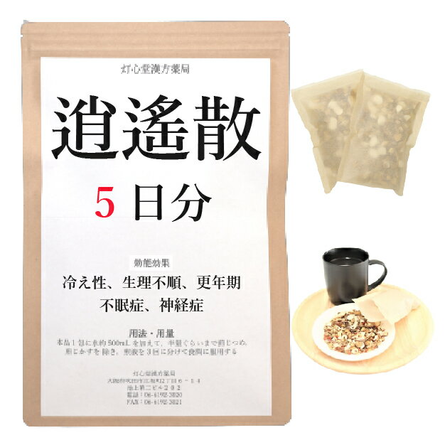 逍遙散料 5日分(5包) 煎じ薬 生理不順 更年期 冷え性 不眠症 神経症 薬局製剤 漢方 ショウヨウサン しょうようさん