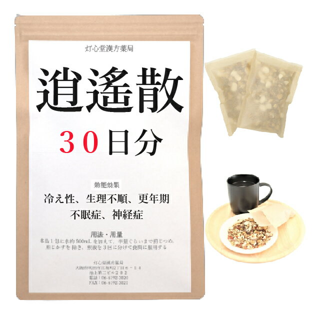 逍遙散料 30日分(30包) 煎じ薬 生理不順 更年期 冷え性 不眠症 神経症 薬局製剤 漢方 ショウヨウサン ..
