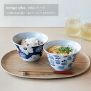 波佐見焼 indigoaika 持易丼ペア ボウルL ブルー インディゴ 灯火 ガーベ スタッキング シリーズ 重なり お皿 hasami 西海陶器 送料無料 電子レンジ可能 食洗機可能 ギフト 磁器 波佐見焼 どんぶり