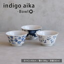波佐見焼 indigoaika ボウルM 持易碗 持易お好み丼 持易丼 ブルー インディゴ ブーケ 灯火 ガーベ スタッキング シリーズ 重なり お皿 hasami 西海陶器 送料無料 電子レンジ可能 食洗機可能 ギフト 磁器 波佐見焼 どんぶり