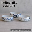 波佐見焼 indigoaika マルチボウルM ボウル ブルー インディゴ ブーケ 灯火 ガーベ スタッキング シリーズ 重なり お皿 hasami 西海陶器 送料無料 電子レンジ可能 食洗機可能 ギフト 磁器