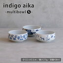 波佐見焼 indigoaika マルチボウルS ボウル ブルー インディゴ ブーケ 灯火 ガーベ スタッキング シリーズ 重なり お皿 hasami 西海陶器 ...