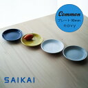 波佐見焼 Common Japanese Style プレート Φ90mm ネイビー 約60g 青 紺色 はさみ焼 豆皿 磁器 電子レンジ使用可