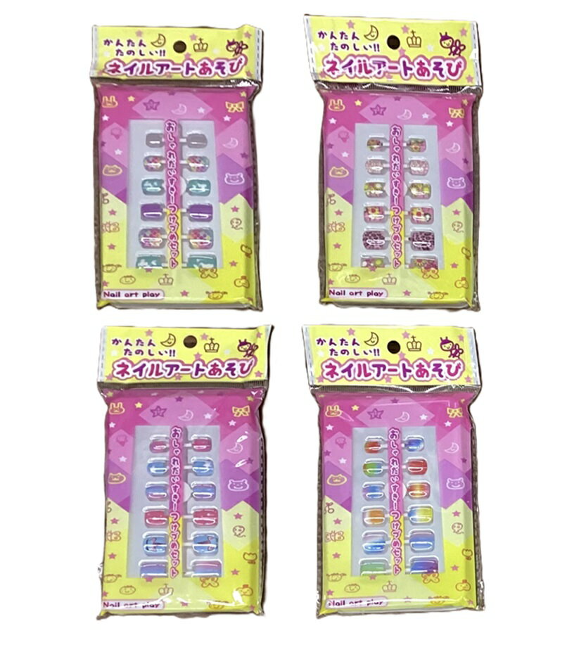 【P1】ネイルアートあそび【単価45円(税込)×25個】の商品画像