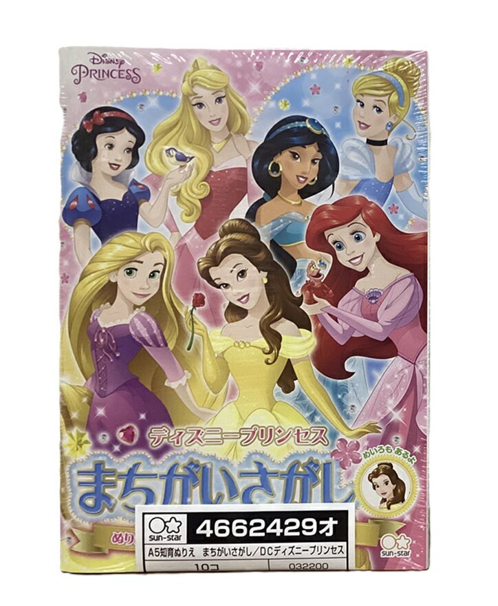 ディズニープリンセスのA5サイズの知育ぬりえ　まちがいさがし 商品名： ディズニープリンセス　A5　知育　ぬりえ　まちがいさがし 商品コード： dnpurinsesua5nuriemacigai サイズ： 210mm×148mm×3mm パ...