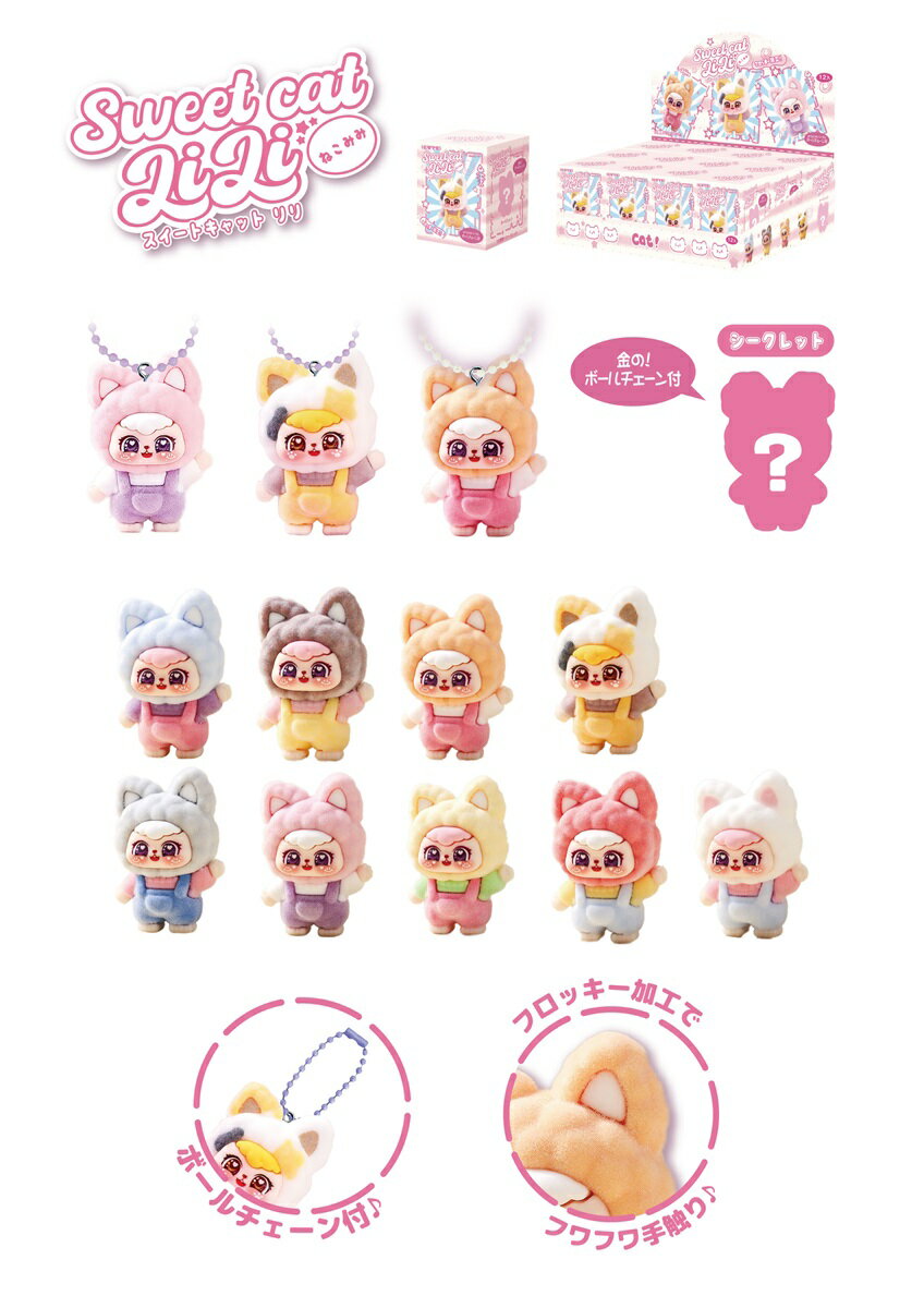 【P2】スイートキャット リリ ねこみみ【単価100円(税込)×12個】