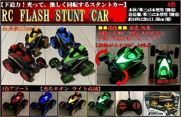 おもちゃ・人形の桃秀 楽天市場店の【P3】RC　フラッシュスタントカー｜アングル2