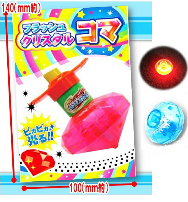 お1人様1点限り 光るおもちゃ フラッシュクリスタルコマ 単価36円 税込 600個 本店は Www Guayaquilcityfc Com お1人様1点限り 光るおもちゃ フラッシュクリスタルコマ 単価36円 税込 600個 本店は Www Guayaquilcityfc Com