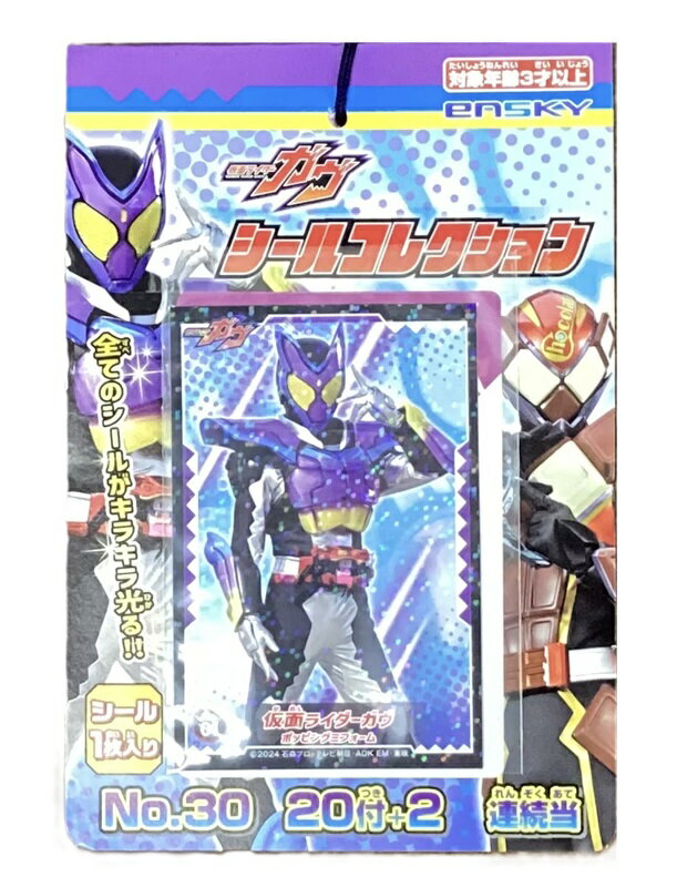 【P4】仮面ライダー ガヴ シール当て くじ