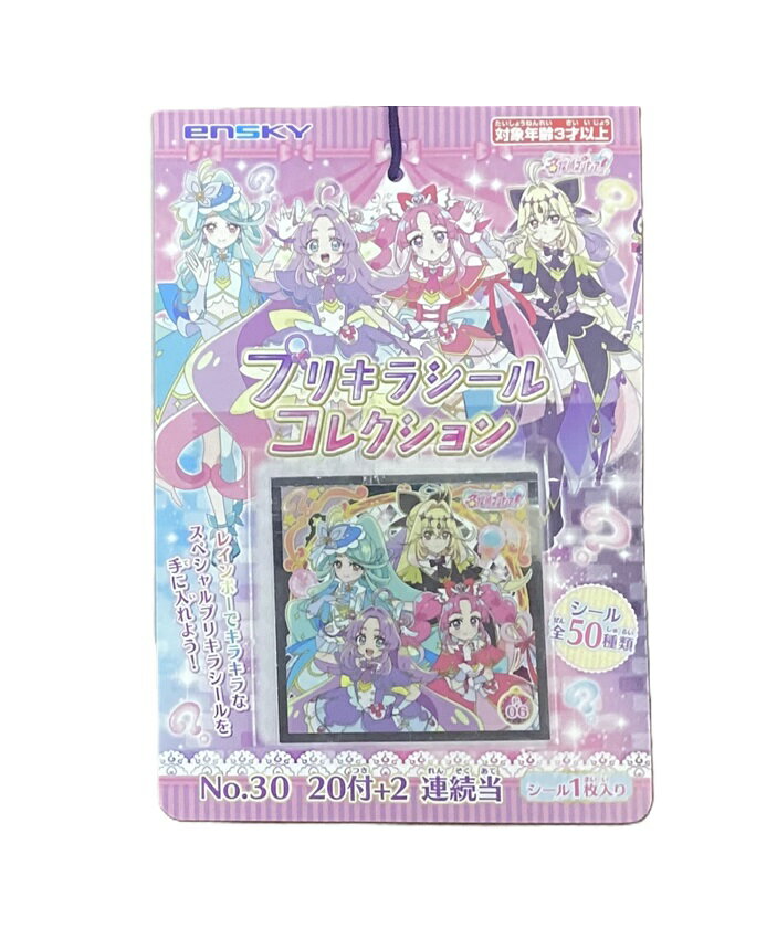 Rakuten - 【P4】名探偵プリキュア　シール当て くじ