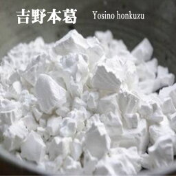 母の日 ギフト 本葛粉 100g国産 材料 京都 くずもち 本くず粉 葛饅頭 葛きり ごま豆腐 あんかけ料理 菓子材料 おうち時間 手作り スイーツ プレゼント ギフト スイーツ お取り寄せグルメ プレゼント